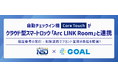 自動チェックイン機「Core Touch」、ゴールのクラウド型スマートロック「Arc LINK Room」との連携を開始