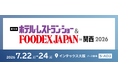 ネットシスジャパン、「第18回 ホテル・レストラン・ショー＆FOODEX JAPAN in 関西」に出展　ホテルDXで省人化・業務効率化を支援する3製品を展示