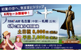 初夏の空へ、気ままにトリップ