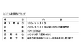 トキエア、システム利用料導入のお知らせ