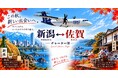 トキエア、ついに九州へ