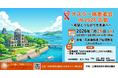 【広島県初開催】診断率10％の指定難病227「オスラー病（HHT）」患者・家族・医療関係者向け学習交流会を2026年7月26日に開催