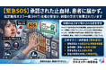 【緊急・SOS】承認された止血材が患者に届かない——指定難病オスラー病患者のくり返す鼻出血が制度の空白で放置されています