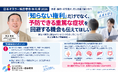 「患者・医師・研究班」が同じ目線で語り合う――指定難病オスラー病（HHT）患者会「札幌2026」を開催