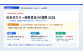 【福岡開催】「指定難病・オスラー病（HHT）」患者と医療者が同じ目線で学ぶ九州患者交流会・医療学習会を10月18日（日）開催― 患者・家族・未診断の方、医師・看護師・薬剤師など医療関係者も参加可能 ―