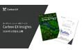 Carbon EX、EU-ETSとScope2削減ロードマップを特集した「Carbon EX Insights」2026年8月号を公開