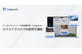 Carbon EX、カーボンクレジット・排出権取引所「Carbon EX」をホワイトラベルで提供開始