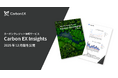 Carbon EX、GX-ETSの上下限価格と第2回FIT非化石証書結果を特集した「Carbon EX Insights」2025年12月号を公開
