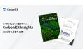 Carbon EX、2026-2028年のルール変化と市場の読み解き方を特集した「Carbon EX Insights」2026年1月号を公開