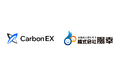 Carbon EX、陽幸による戸建て住宅向け省エネ設備を対象としたJ-クレジットの登録完了を支援