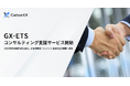 Carbon EX、GX-ETSコンサルティング支援サービスを開始