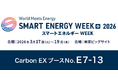 【3/17～3/19】Carbon EX、東京ビッグサイトで開催される「SMART ENERGY WEEK 春」に出展
