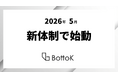 株式会社BottoK、地方中小企業向けAX支援を強化。LINE AI事業経験者を取締役に迎え、新体制で始動
