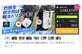 Makuakeクラウドファンディングで目標金額を30分で達成した保冷防水バッグ