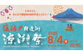 6年ぶりに精進湖「涼湖祭」復活開催!!クラウドファンディングを本日スタート