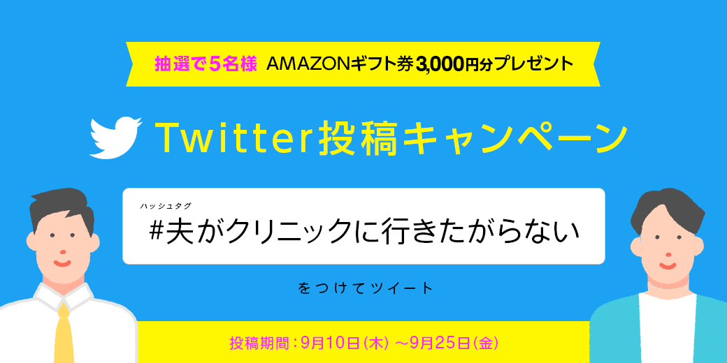 パートナーとの妊活の温度差 どうする 妊活ライブ感想ツイートキャンペーン実施 株式会社ファミワンのプレスリリース