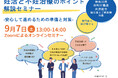 神奈川県市町村職員共済組合の組合員とその家族に向けて、妊活・不妊治療に関するセミナーを開催