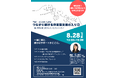 自治体職員向けの8/28のプレコンセンプションケア勉強会に、21自治体（4県17市区町村）より申込いただき増席決定！