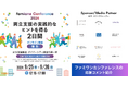 仕事の両立支援をテーマに、9/25,26にオンライン開催する「ファミワンカンファレンス2024」への応援コメントを公表