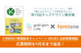 第18回キッズデザイン賞受賞「性とからだとこころを知るカード」の小学校向け無償配布・出前授業開催の応募期間を、9月末まで延長します
