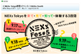 東京都スタートアップエコシステム支援「NEXs Tokyo」の特別イベント「NEXs Fes #5」に、ファミワンの登壇が決定