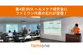「解決したい社会課題と自社ビジネス」をテーマに、ファミワン代表の石川がBVAヘルスケア研究会の講演とパネルディスカッションに登壇