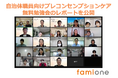 自治体職員向けプレコンセンプションケア無料勉強会をファミワンにて開催し、レポート記事を公開しました