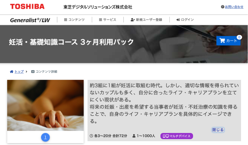 東芝デジタルソリューションズへのeラーニングコンテンツ提供 コロナ禍における企業の様々な研修ニーズに対応した 専門家 によるオリジナル動画の作成と提供を開始 株式会社ファミワンのプレスリリース