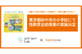 フェリシモ「ゴキゲンラボ」制作「性とからだとこころを知るカード」小学校向け無償配布締切間近・出前授業の特別枠実施先決定