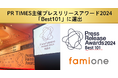 PR TIMES主催の「プレスリリースアワード2024」にて【こども性教育2023開催レポート】が「Best101」に選出