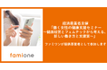 経済産業省が開催する「働く女性の健康支援セミナー」に、ファミワンが提供事業者として参加します