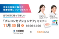 大成建設の従業員への福利厚生の一環として「プレコンセプションケア」のセミナーとキット配布を行います