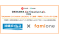 沖縄県×AUBA「OKINAWA Co-Creation Lab.2024」にて沖縄タイムス社の共創プロジェクトにファミワンが決定