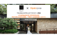 TRUNK(HOTEL)の新郎・新婦を対象とした「子供がいる未来を描くふたり」に向けたワークショップを2月11日に開催します