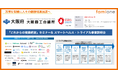 大阪府と大阪商工会議所が2月13日に梅田ハービスホールで開催する『スマートヘルス・トライアル事業説明会』に、ファミワンが出展します