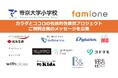 帝京大学小学校との包括的性教育プロジェクトにご賛同いただいた企業からのメッセージを公表します