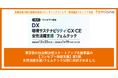 東京都の社会課題解決型スタートアップ支援事業「Tokyo Co-inNovators」の【コンセプト検証支援】第1期女性活躍支援/フェムテック分野に採択されました