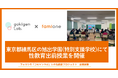 フェリシモ「ゴキゲンラボ」との性教育プロジェクトによる出前授業を、東京都練馬区の旭出学園(特別支援学校)にて開催