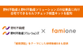 野村不動産と野村不動産ソリューションズの従業員に向け、卵巣機能セルフチェック検査キットなどを配布