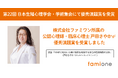 第22回 日本生殖心理学会・学術集会にて、ファミワンの公認心理師・臨床心理士 戸田さやかが優秀演題賞を受賞