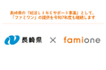 長崎県の『妊活LINEサポート事業』として、「ファミワン」の提供を令和7年度も継続します