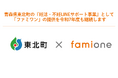 青森県東北町の『妊活・不妊LINEサポート事業』として「ファミワン」の提供を令和7年度も継続します