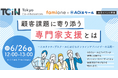 小田急電鉄の新規事業「AOiスクール」とファミワンにて、オンラインアドバイザーの支援に関するイベントを開催