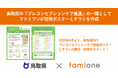 鳥取県のプレコンセプションケア啓発ポスターとチラシをファミワンで作成し、県内で配布・掲示が開始されました
