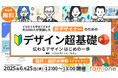 6月25日に、現役デザイナーによるオンラインセミナー「非デザイナーのためのデザイン超基礎」講座を無料開催