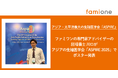 ファミワンの専門家アドバイザー 胚培養士 川口優太郎が、アジア太平洋生殖医学会「ASPIRE 2025」にて研究発表を実施しました
