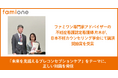ファミワンの専門家アドバイザー 不妊症看護認定看護師 片木めぐみが、日本不妊カウンセリング学会にて演題発表を行い奨励賞を受賞しました