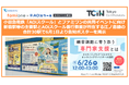 小田急電鉄「AOiスクール」との共同イベントに向けて、6月1日から小田急線の新宿駅等の30駅でポスターを掲示