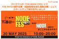 東京都が取り組むTokyo Innovation Base(TIB)開催「TIB NODE FES」のスタートアップ展示にファミワンが出展しました