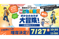 申込み殺到につき緊急増席決定!ファミワンの「こども性教育」セミナー2025年版は初の小中学男子向けで7月27日に開催!